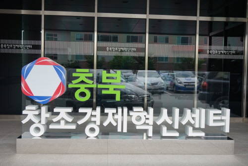 충북창조경제혁신센터는 중소·벤처, 스타트업 기업 지원에 힘을 쏟고 있다. 충북창조경제혁신센터 현판. (사진=충북창조경제혁신센터)