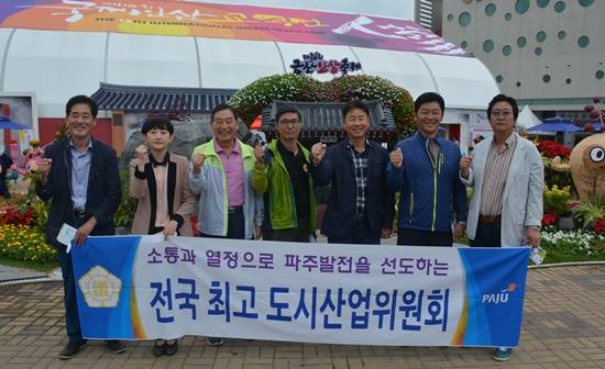 파주시의회 도시산업위원회 의원들이 금산인삼축제를 방문했다(사진= 고양시의회)