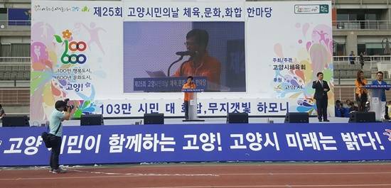 최성 고양시장이 시민들에게 "사랑합니다"라고 말하고 있다(사진= 김진부 기자)