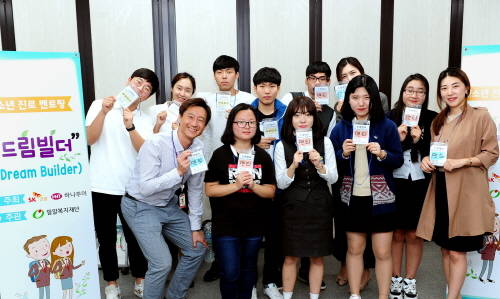 SK건설은 하나투어와 함게 저소득가정 청소년 멘토링 프로그램을 진행한다. (사진=SK건설)