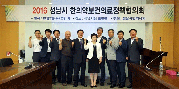 협의회를 결성하고 기념촬영을 하고 있는 민관정 관계자들(사진=성남시한의사회)