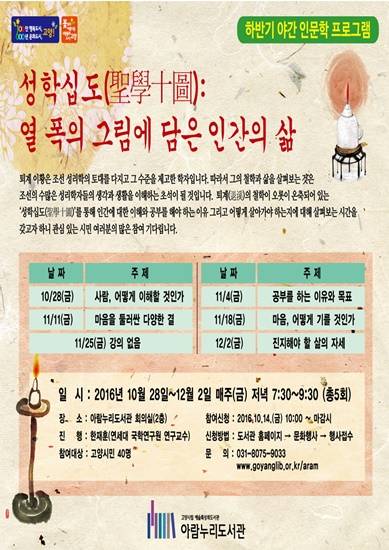 고양아람누리도서관 야간 인문학 강좌, 이황의 성학십도(사진= 아람누리도서관)