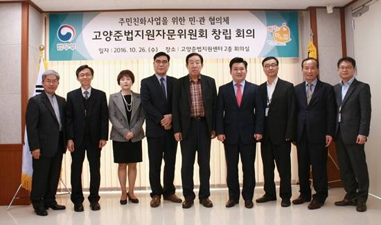 고양준법지원 자문위원회 발대식(사진= 고양준법지원센터)