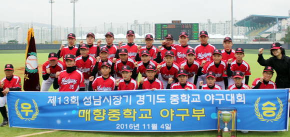 수원 매향중학교 야구선들이 성남시장기에서 우승하고 기념촬영을 하고 있다