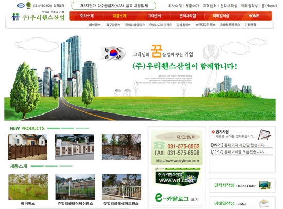 우리휀스산업 홈페이지.