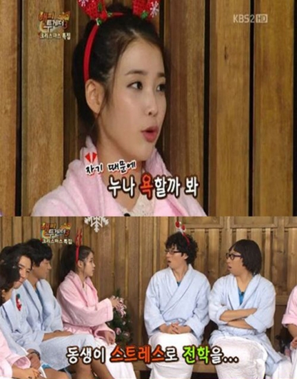 아이유 동생바보 (사진=KBS)